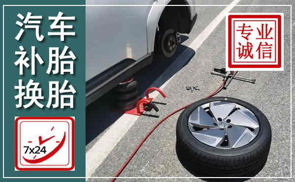 宜良汽车换轮胎,附近上门换轮胎电话