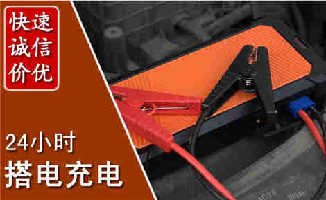 宜良汽车搭电场景与案例