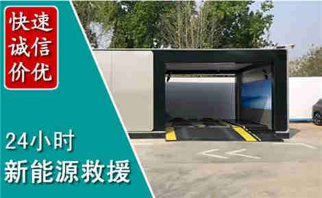 宜良新能源汽车救援场景与案例